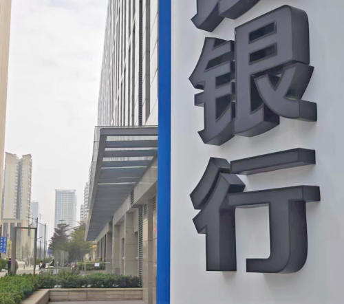 苏农银行、无锡银行高管薪酬议案遭部分中小股东反对或弃权