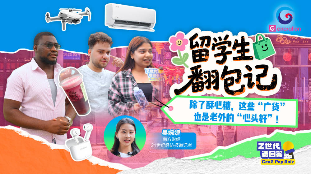 留学生翻包记：除了酥心糖，这些“广货”也是老外的“心头好”