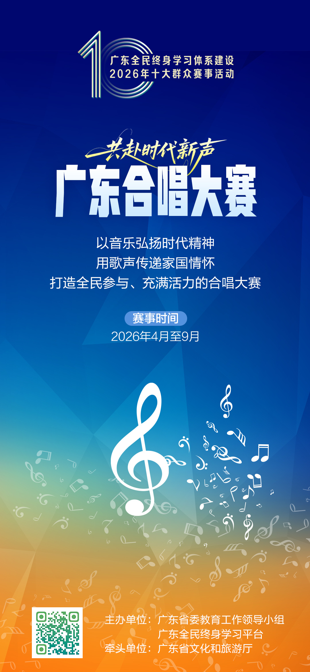 2026年广东十大群众赛事发布(图7)
