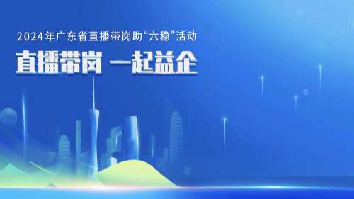 直播帶崗 一起益企|冷鏈物流市場(chǎng)規(guī)模將突破9000億 專業(yè)人才缺口大