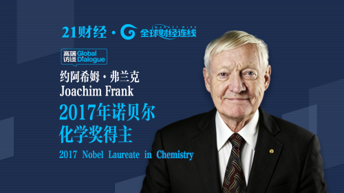 诺奖得主约阿希姆·弗兰克：AI再强大，也无法取代实验科学