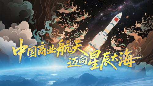 43次发射、201颗卫星、破2.5万亿元！中国商业航天正火热