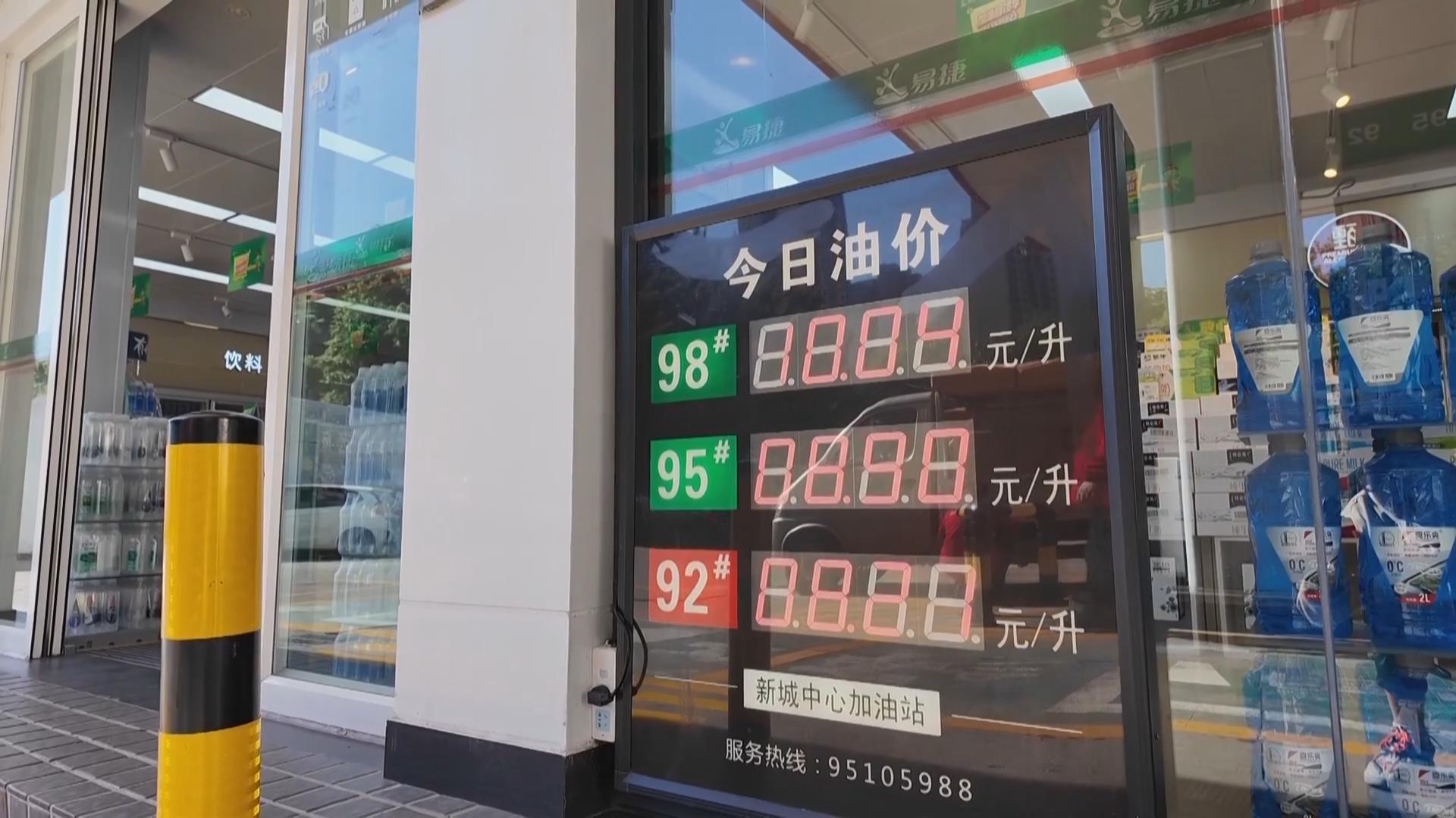 国家再次对成品油价格实施调控