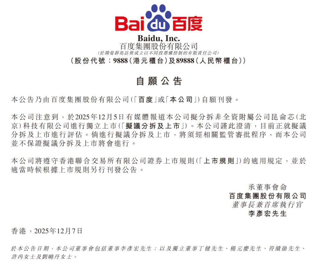 百度回应昆仑芯上市：正在评估，不保证上市- 21经济网