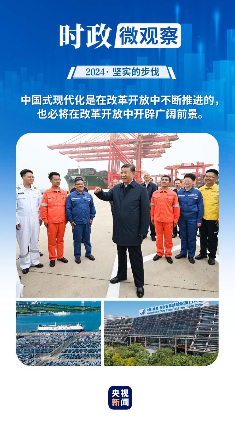 坚实的步伐丨奋力打开改革发展新天地 - 新时代 - 南方财经网
