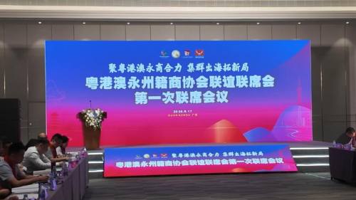 30余家永州籍商协会会长齐聚，为广东企业链接永州资源