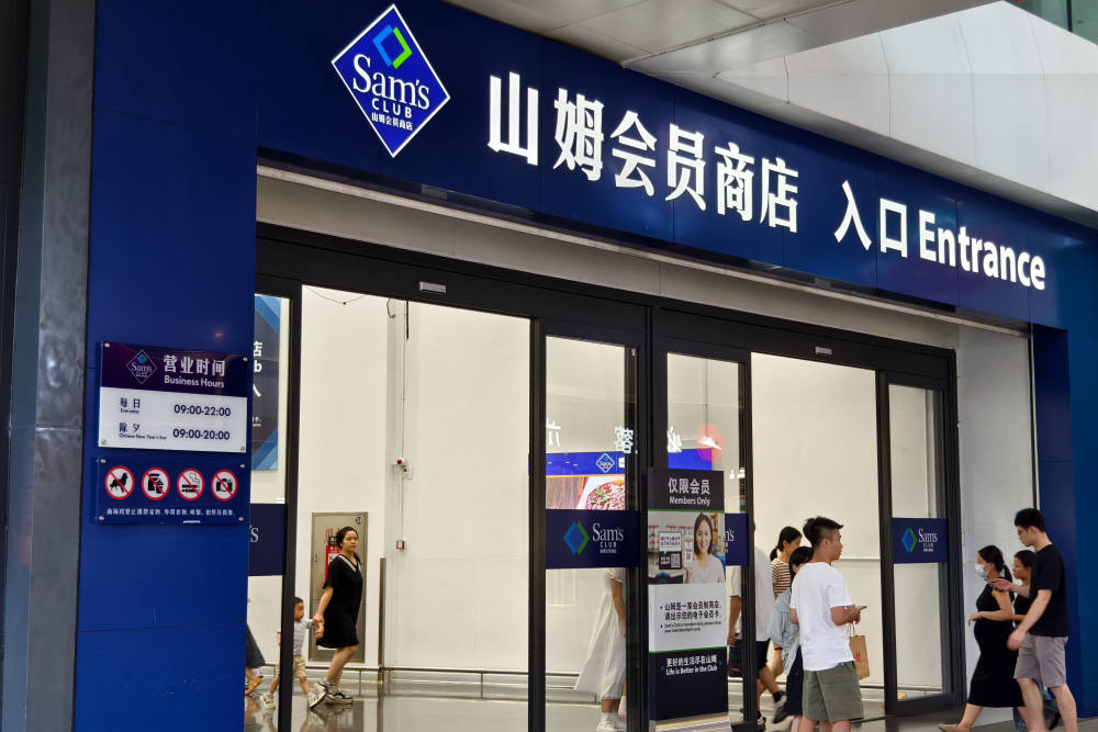 永辉喊话山姆供应链“二选一” 线下零售公平竞争再掀波澜