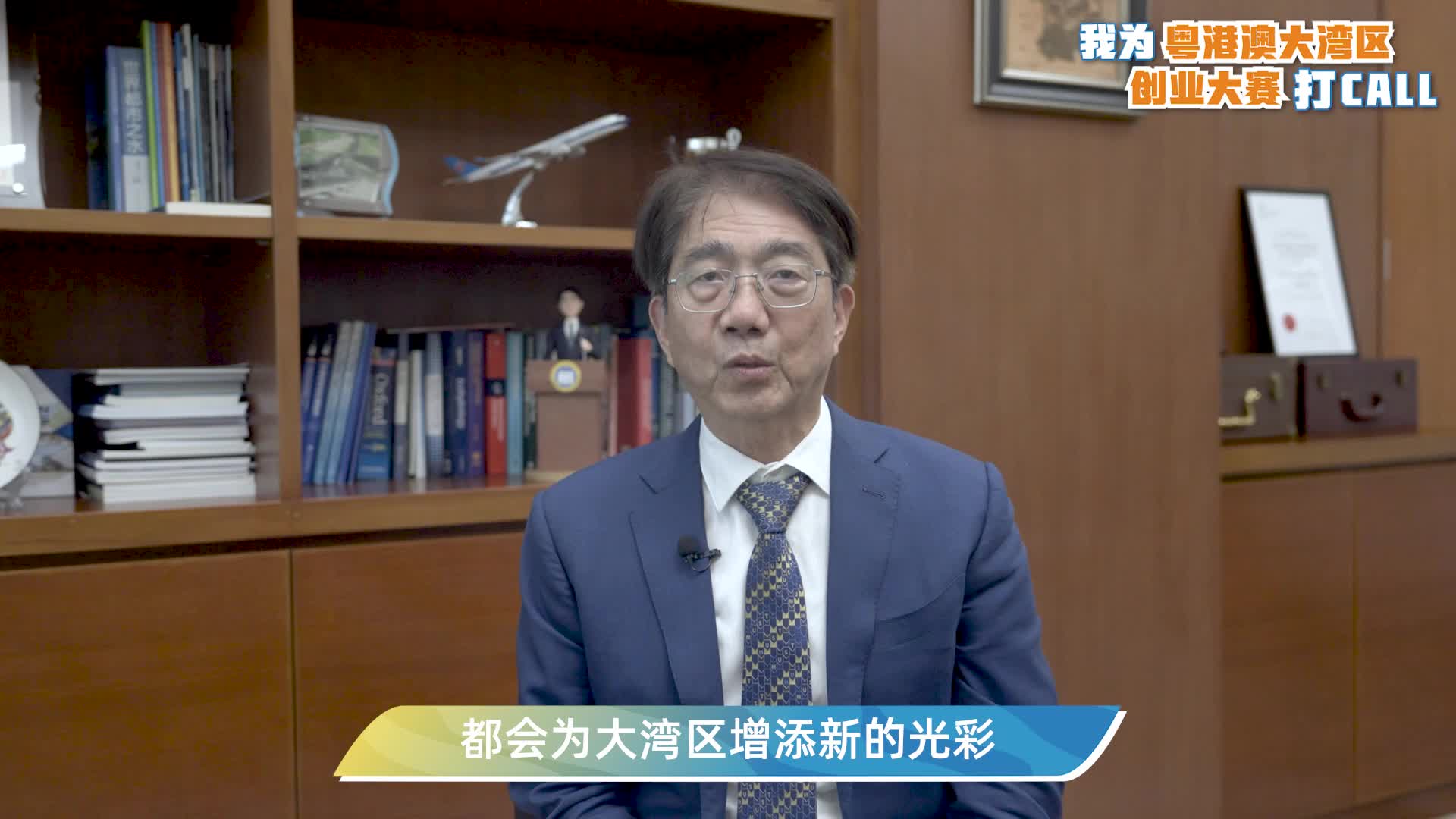 李行伟为粤港澳大湾区创业大赛打call