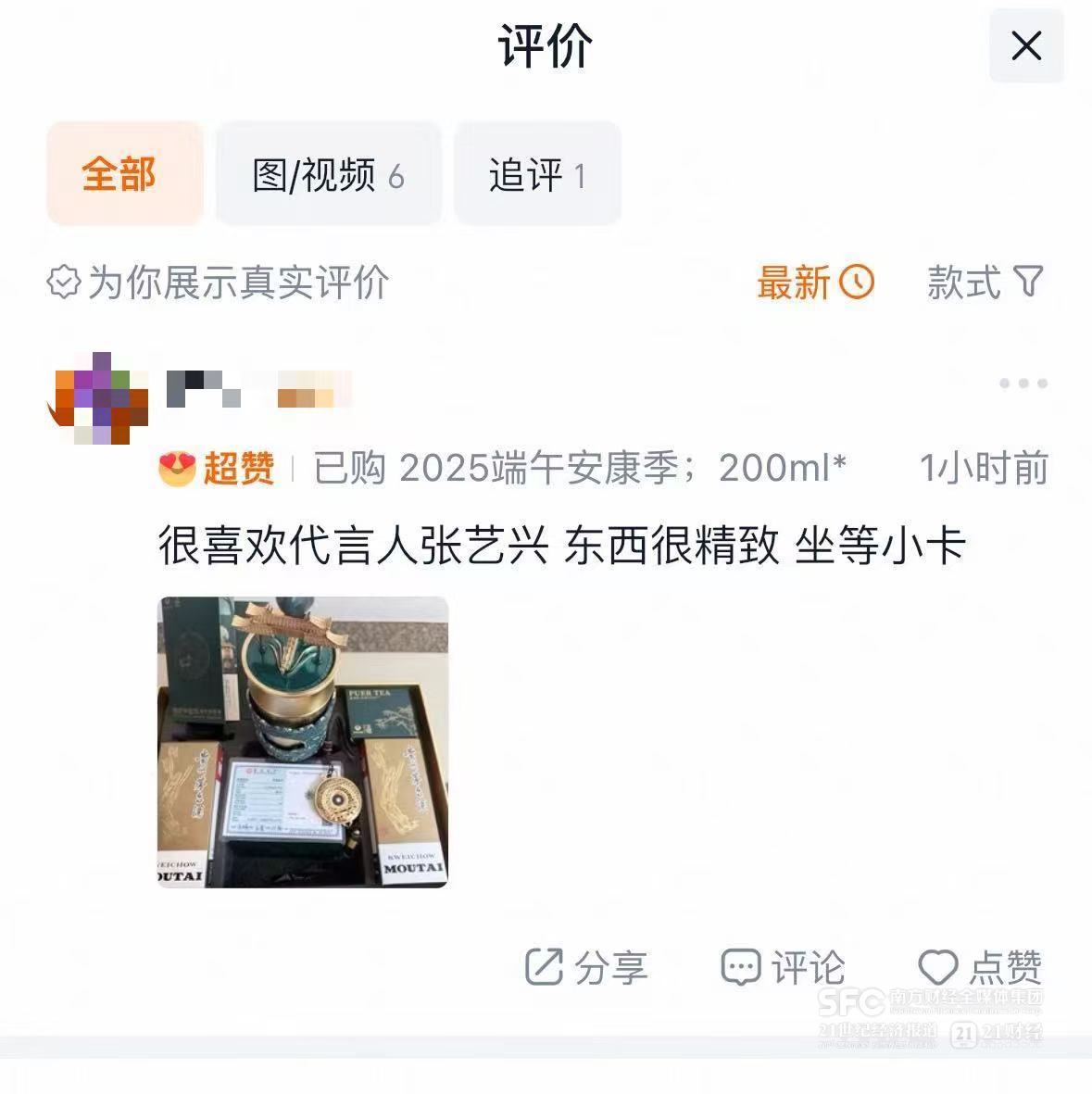 观酒周报｜张艺兴粉丝争购茅台文旅产品；五粮液称渠道库存在较低位置；百威亚太Q1盈利两位数下滑(图1)