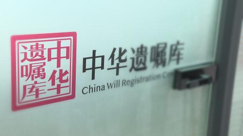 从“失独”到“传承”：一份遗嘱如何跨越两地法律差异？