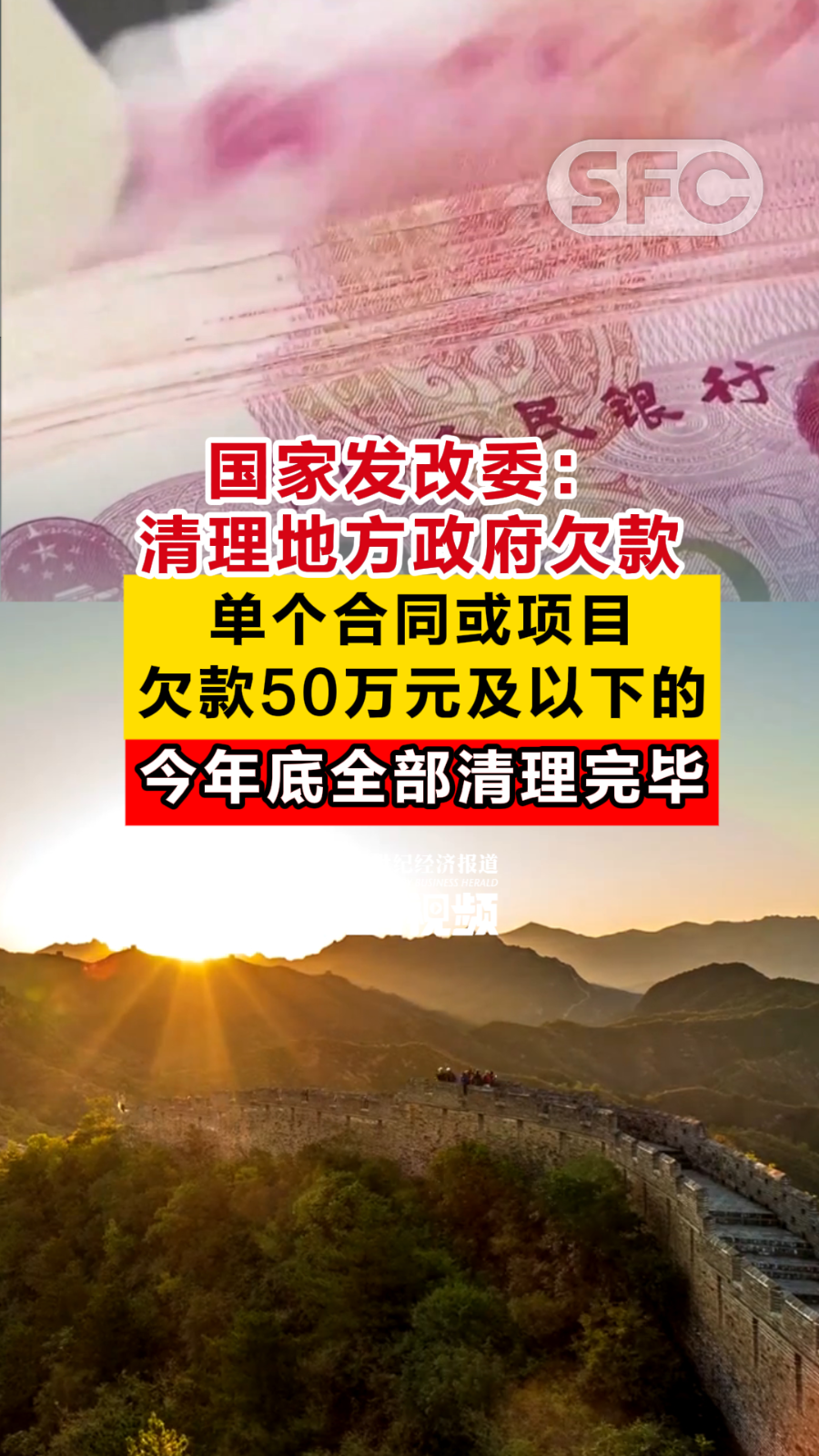 国家发改委：清理地方政府欠款是优化营商环境的重要举措之一_滚动新闻_财经_证券之星