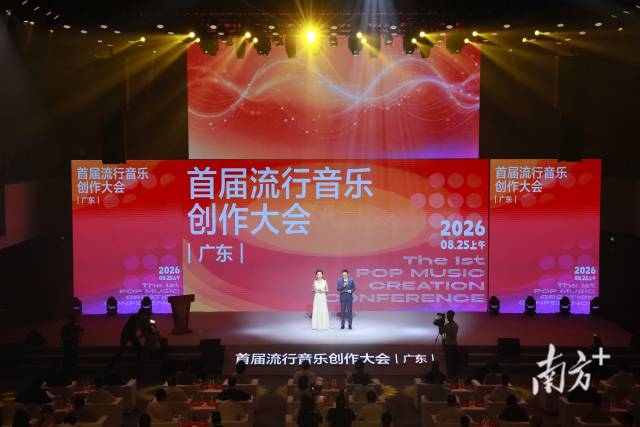 全国音乐力量集结广东！助推流行音乐再上新台阶