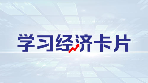 学习新语丨策马扬鞭 勇往直前