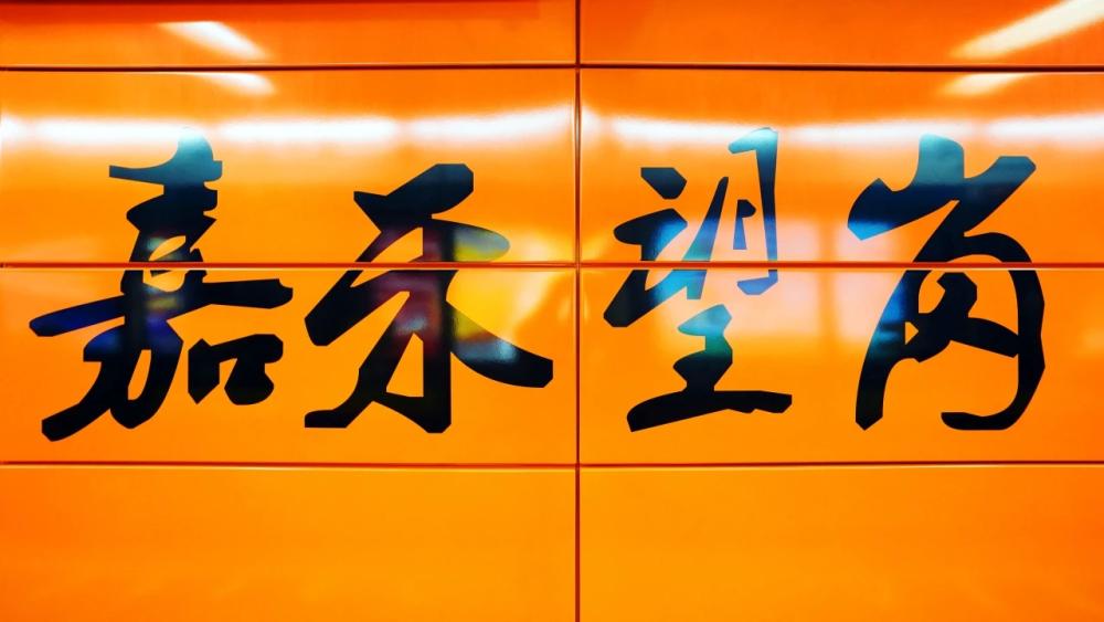 藏在“嘉禾望岗”的AI实力