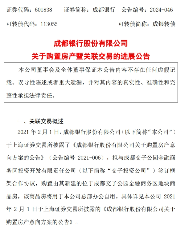 南宫28登录入口成都银行官宣：拟1778亿元买楼其中292亿