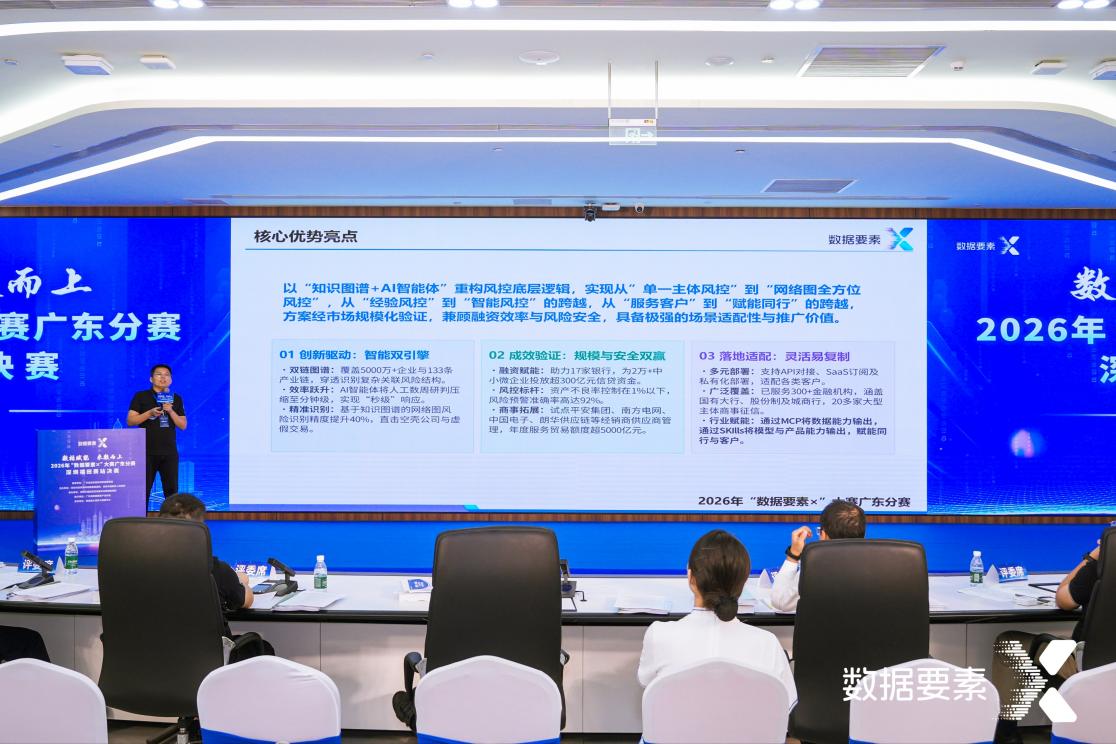 探索数据产业多元融合发展路径，“数据要素×”大赛广东分赛福田赛站决赛启幕