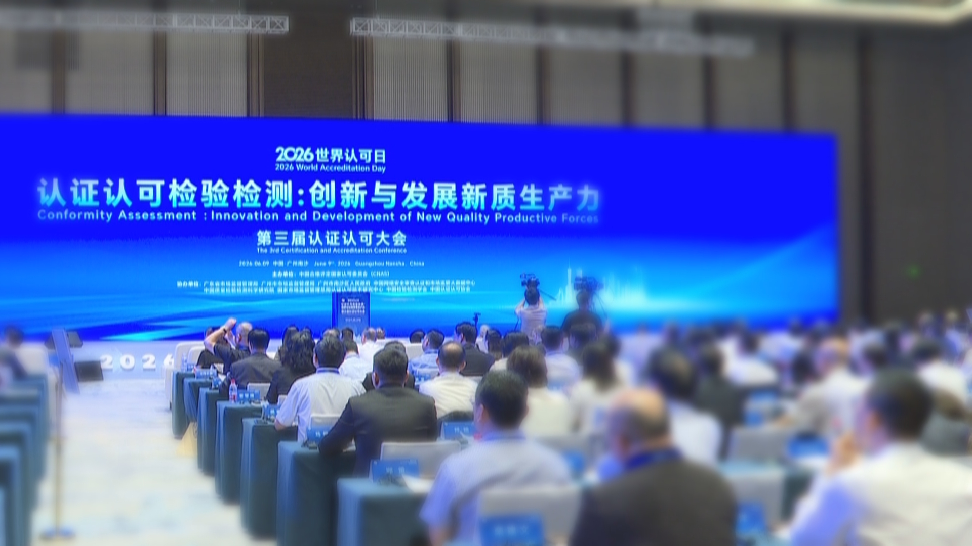 广东：认证认可联通世界 助力企业扬帆远航