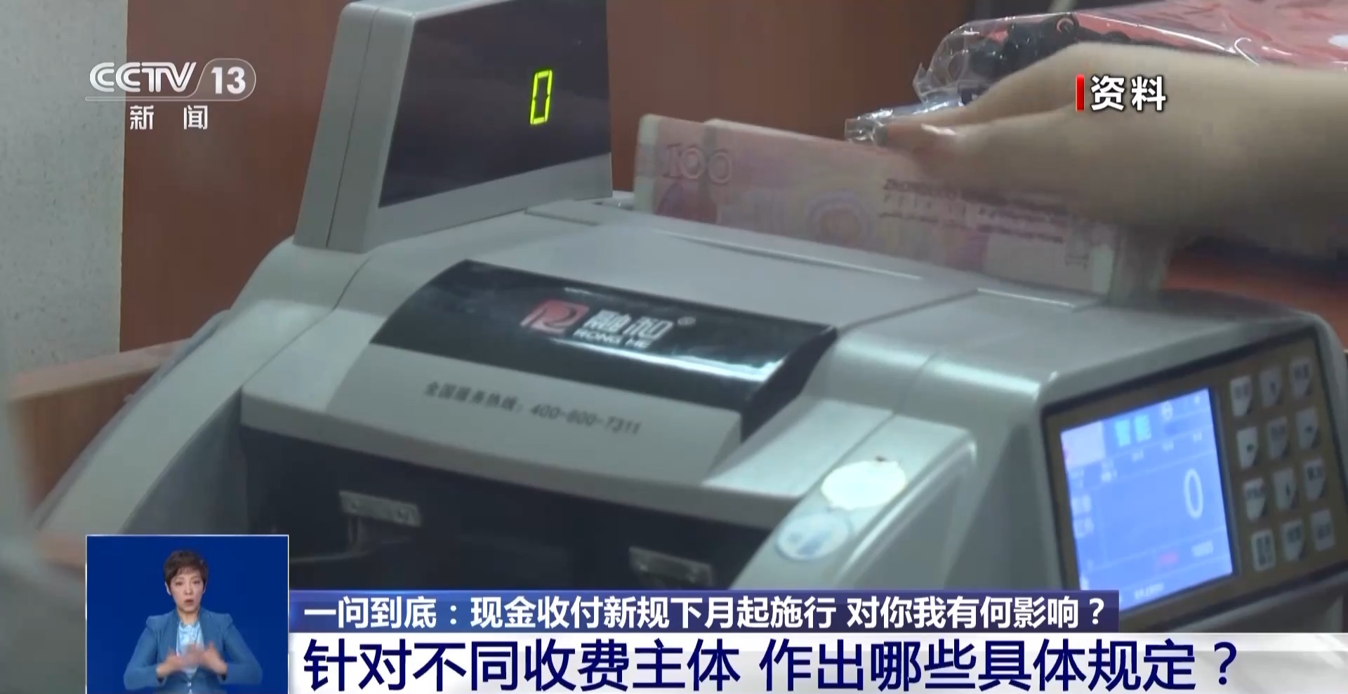 现金收付新规下月施行对你我有何影响？ - 21经济网