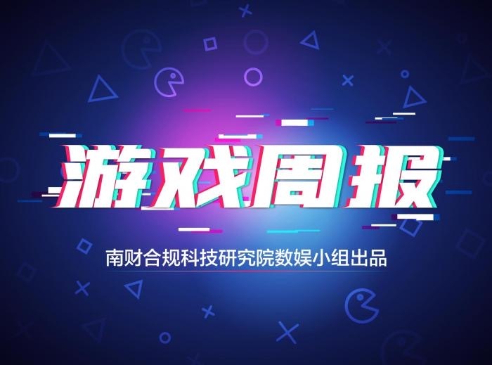腾讯组织架构调整；完美世界《百万亚瑟王》新作停运丨游戏周报