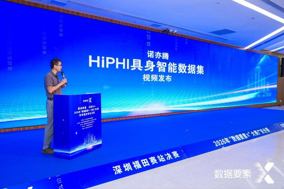 探索数据产业多元融合发展路径，“数据要素×”大赛广东分赛福田赛站决赛启幕