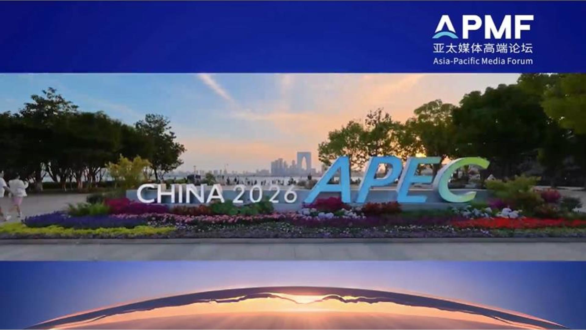 亚太传播指数以数据洞察APEC叙事