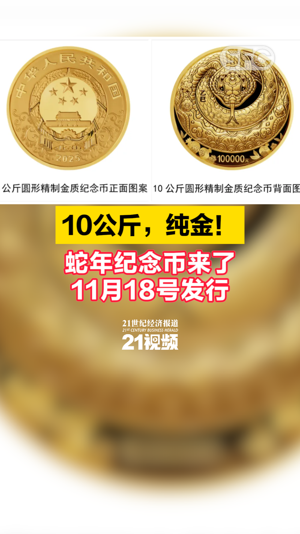 10公斤，纯金！蛇年纪念币来了，11月18日发行- 21财经