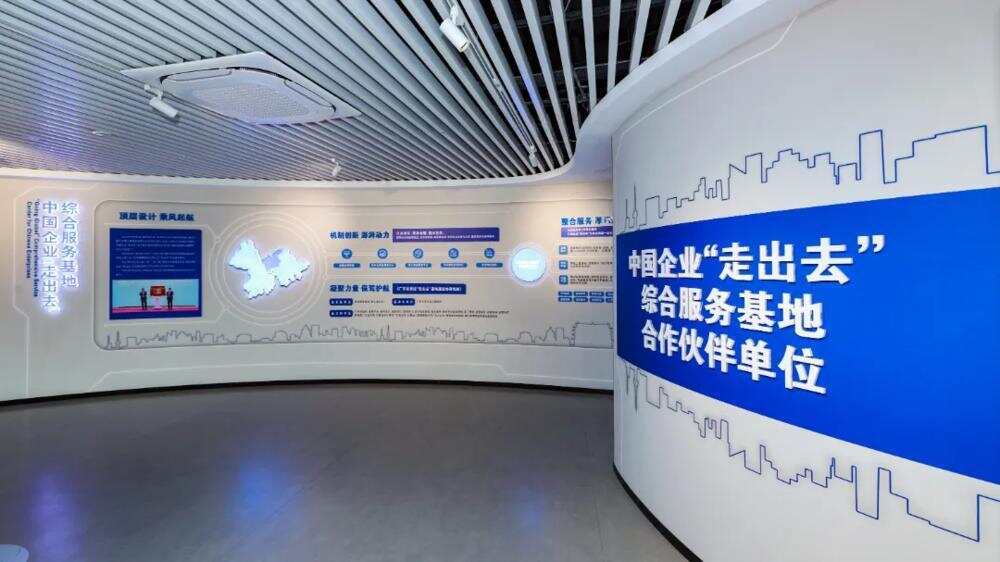 破解出海“成长的烦恼”，服务企业超两千家！“走出去”基地打造营商环境“金名片”