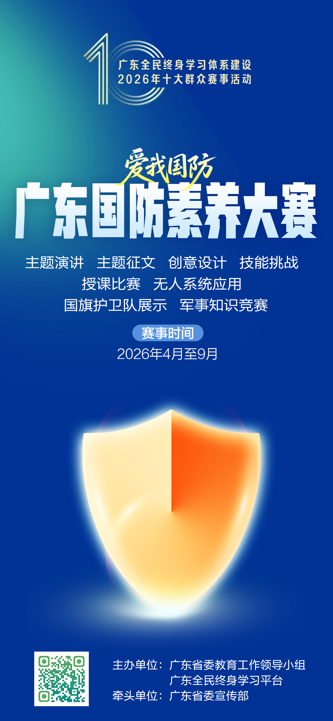 2026年广东十大群众赛事发布(图1)