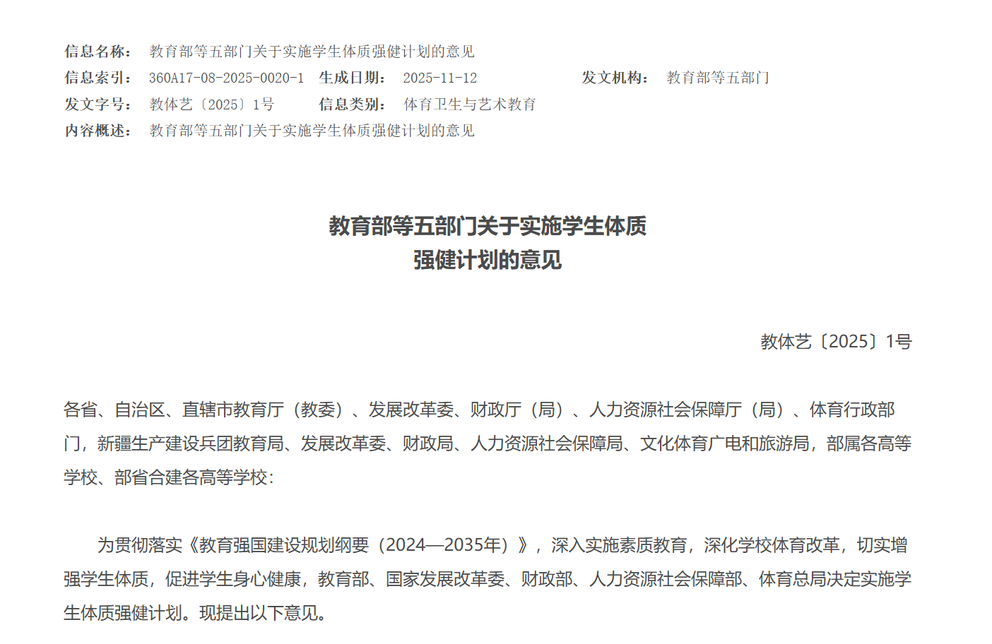 告别“散步式”课间活动：学校体育破解“时、空、人”2025江西省城市足球联赛-赛程/比分/球队阵容全掌握-本地足球热血来袭！之困