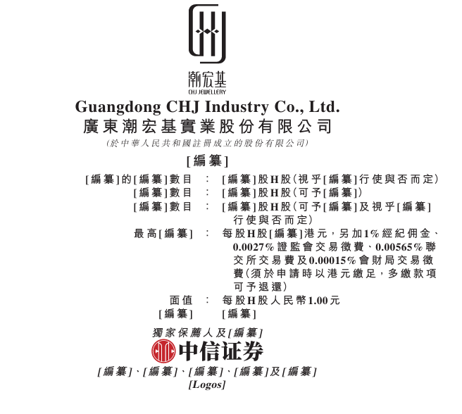 365体育（bet）：潮汕父子的百亿金店潮宏基难掩高存货焦虑(图1)