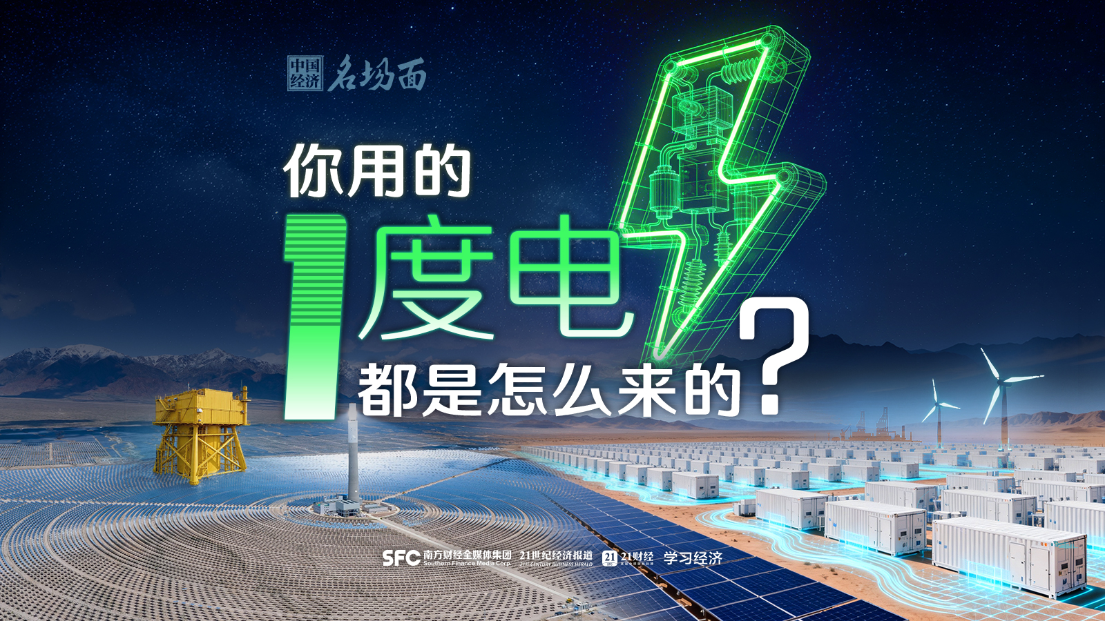 你用的1度电，到底是怎么来的？