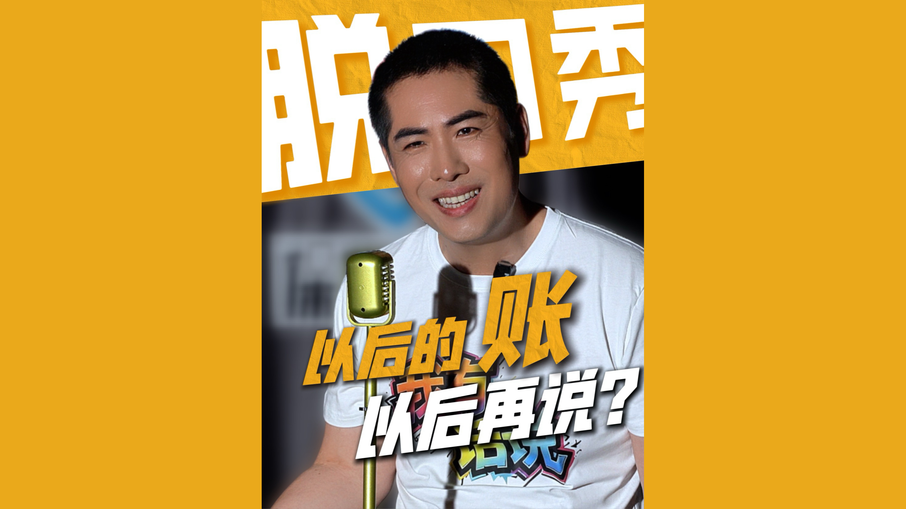 保你懂险第19集｜以后的账，以后再说？
