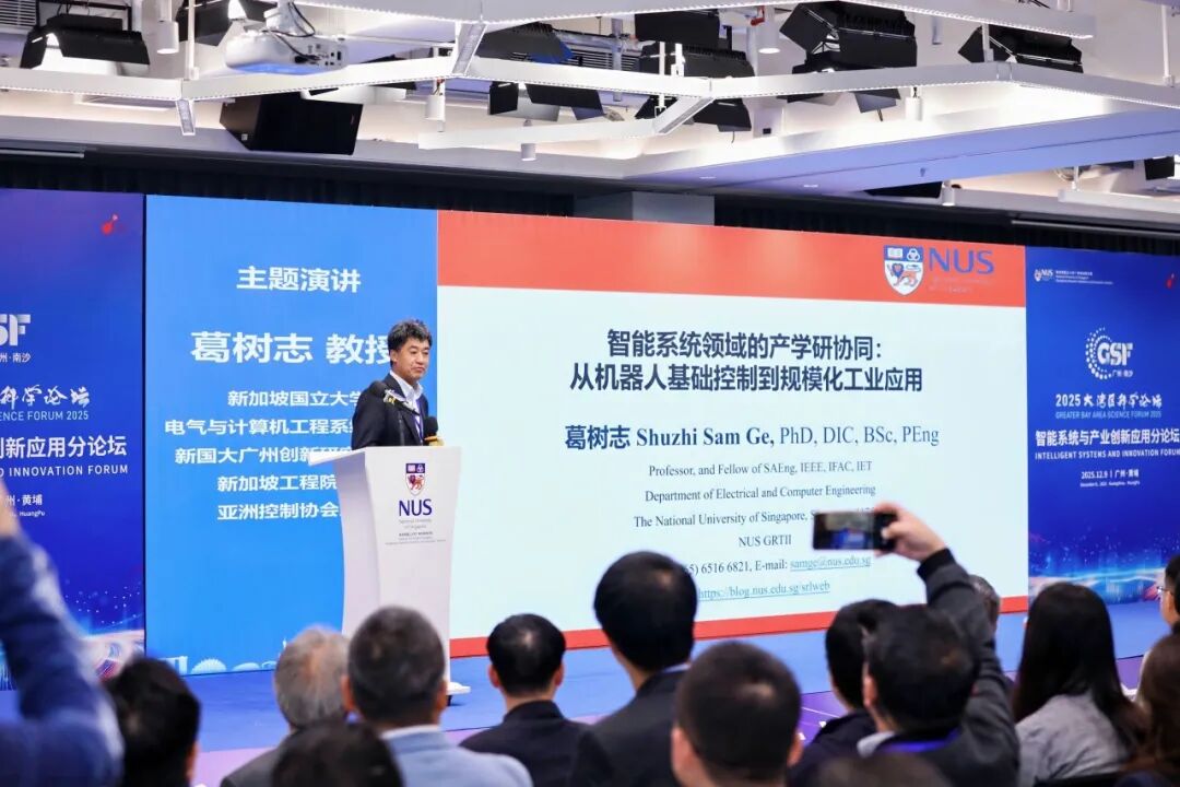 智能系统与产业创新应用分论坛在新国大广州创新研究院举办