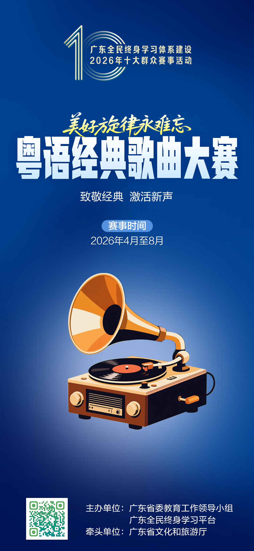 2026年广东十大群众赛事发布(图8)