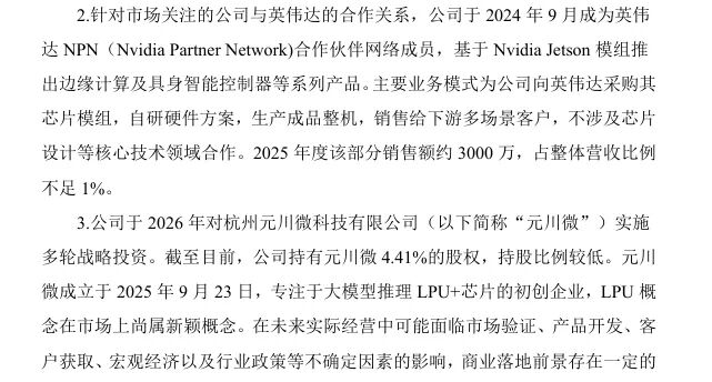 智微智能拟40亿采购算力服务器负债率破70%考验现金流(图1)