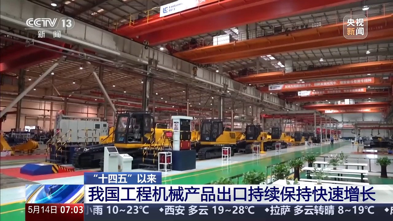 一季度我国工程机械产品出口额同比增长24.3%