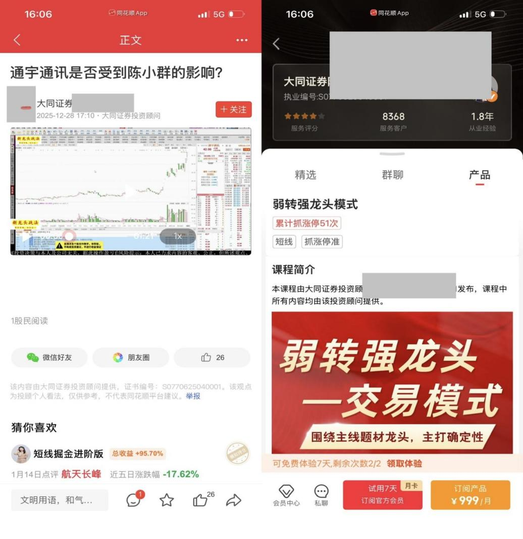 陈小群”概念股炒作利益链调查：游资借“互联网战法”收割散户- 21经济网