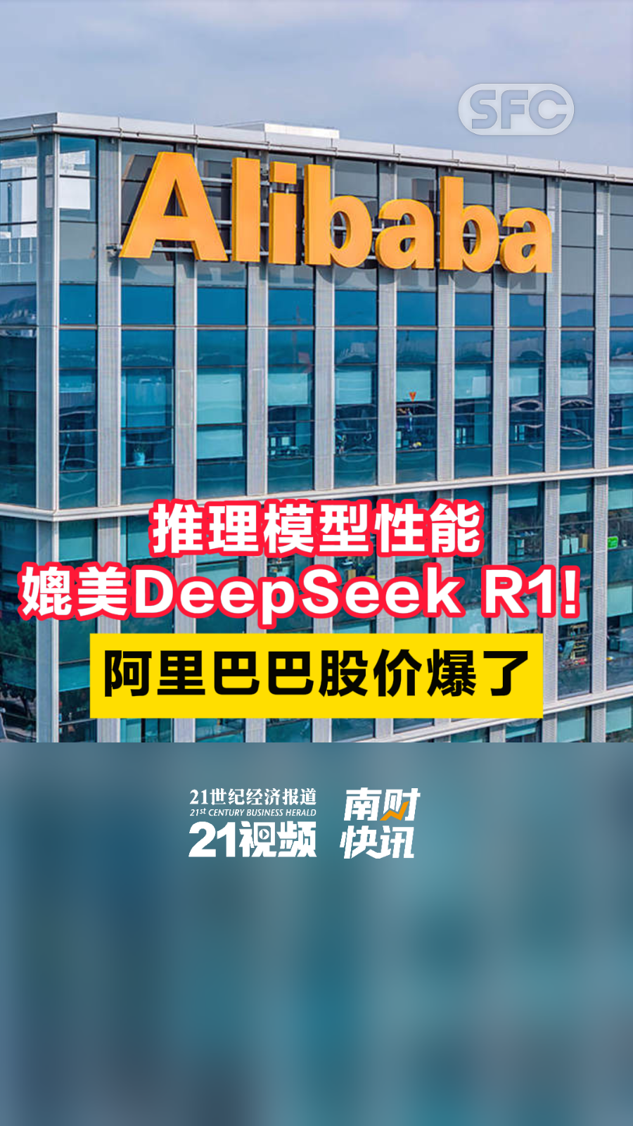 视频｜推理模型性能媲美DeepSeek R1！阿里巴巴股价爆了- 21财经