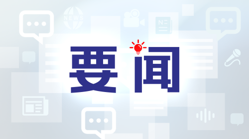 习近平委托中央组织部负责同志向游本昌转达勉励和问候