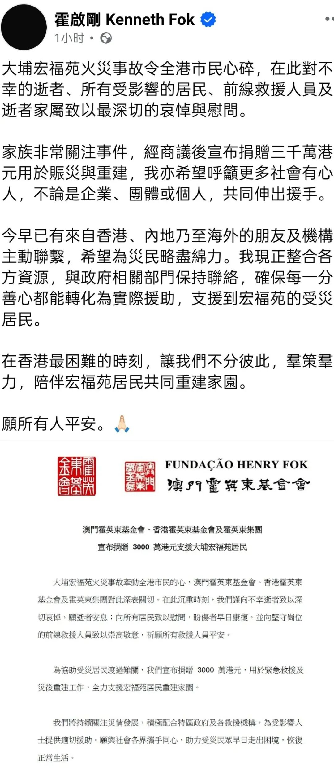 霍启刚宣布：家族捐出3000万港元- 21经济网