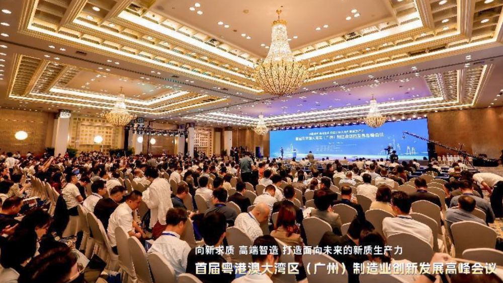首届粤港澳大湾区（广州）制造业创新发展高峰会议召开