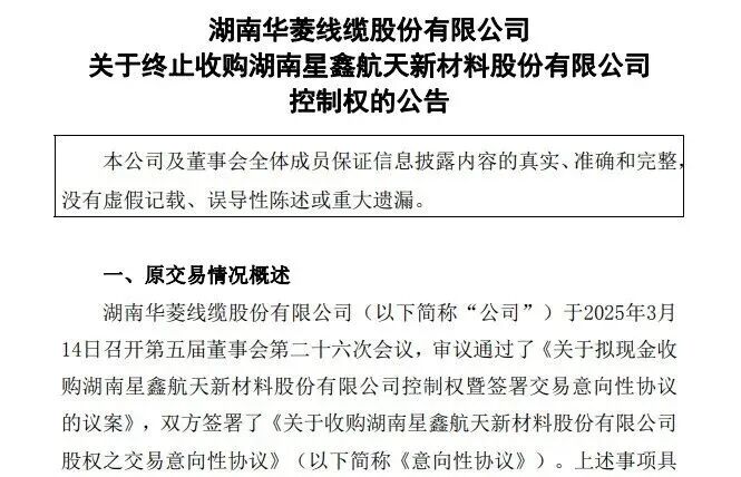 170亿商业航天大牛股终止收购(图1)