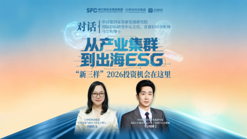 21对话｜银河证券马宗明：ESG兑现“新三样”出海竞争力