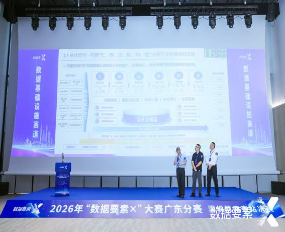 深圳前海赛站决赛揭幕！“数据要素x”大赛广东分赛上演巅峰对决