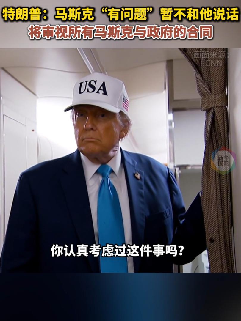 特朗普：“没空理马斯克” 欧洲抛橄榄枝- 21经济网