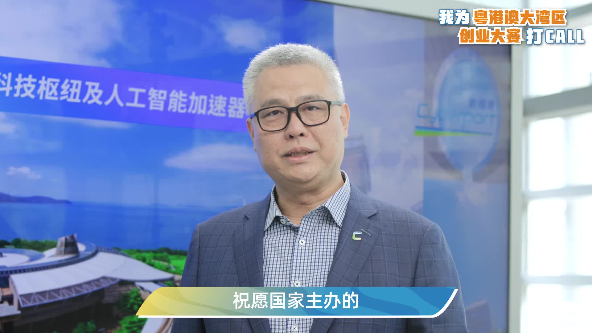 郑松岩为粤港澳大湾区创业大赛打call