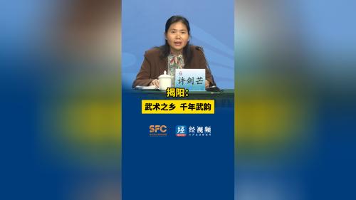 揭阳：武术之乡，千年武韵