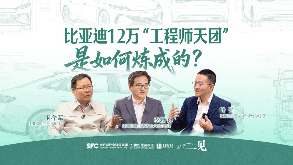 比亚迪12 万“工程师天团”，是如何炼成的？