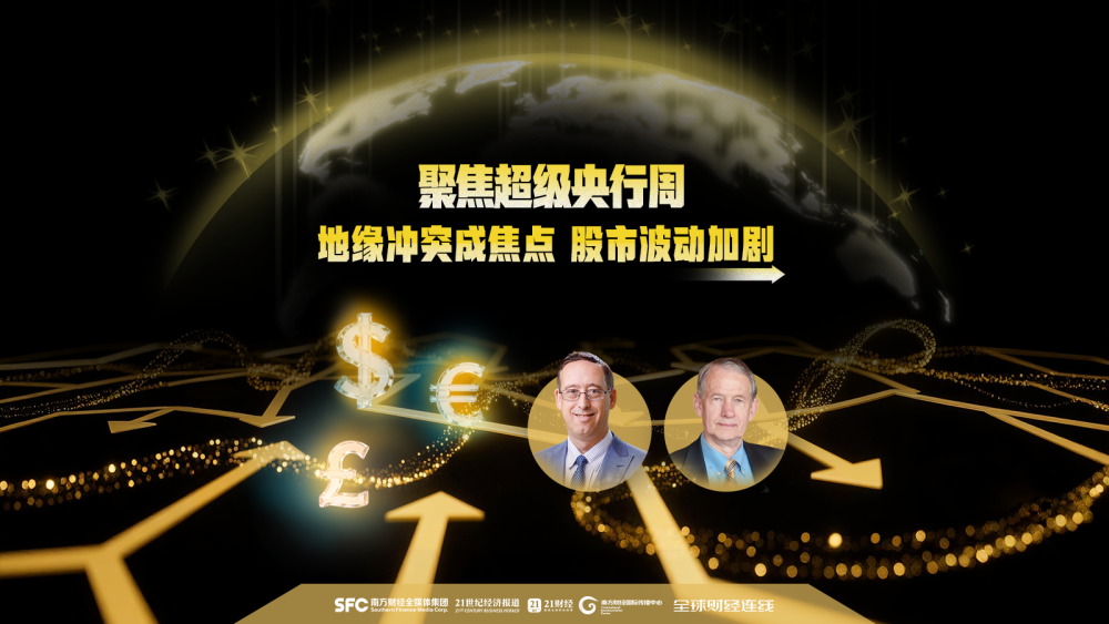 聚焦超级央行周：地缘冲突成焦点，股市波动加剧｜全球财经连线