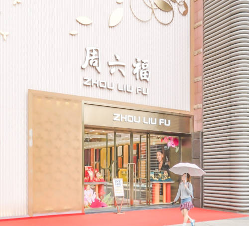 周六福珠宝发布声明，回应“消费者361万买金未能提货”